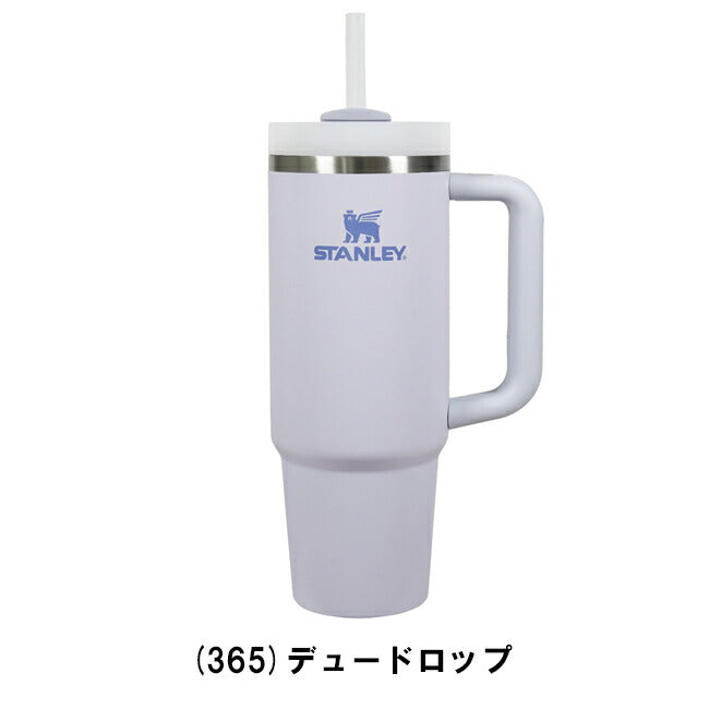 STANLEY スタンレー H2.0 真空クエンチャー 0.88L 10829/11825