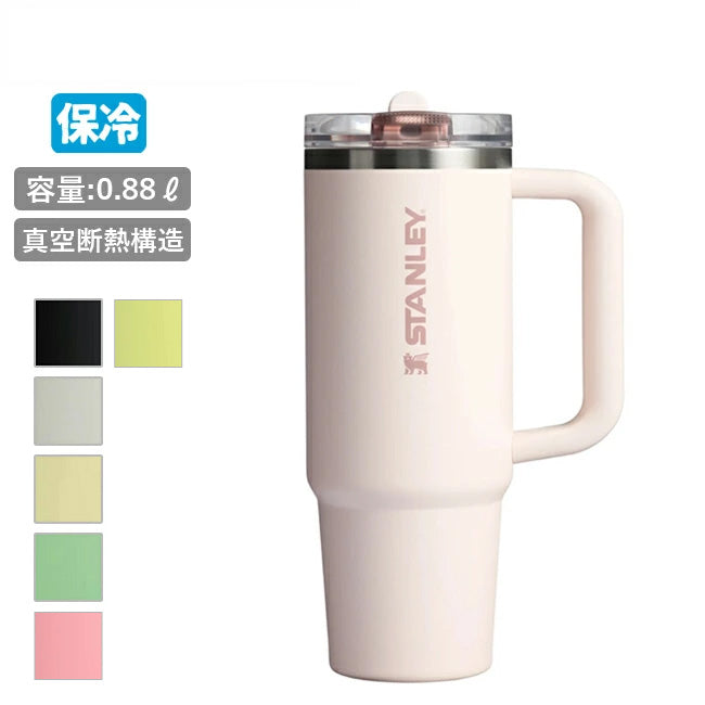 STANLEY スタンレー H2.0 真空クエンチャー プロツアー 0.88L 12485