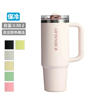 STANLEY スタンレー H2.0 真空クエンチャー プロツアー 0.88L 12485