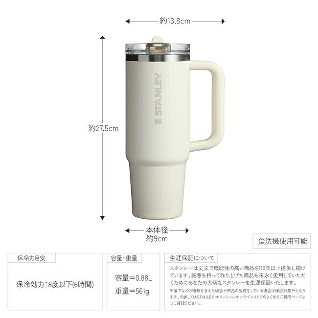 STANLEY スタンレー H2.0 真空クエンチャー プロツアー 0.88L 12485