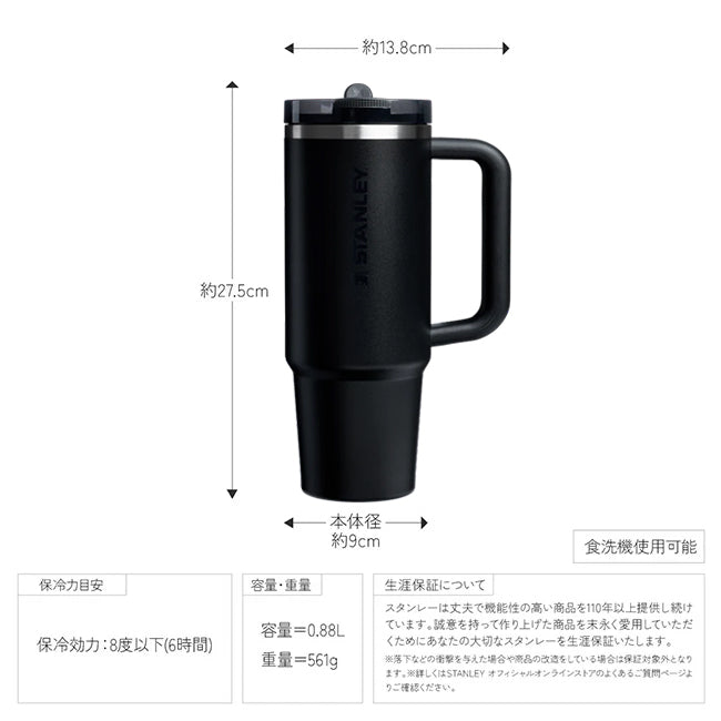 STANLEY | STANLEY スタンレー H2.0 真空クエンチャー プロツアー 0.88
