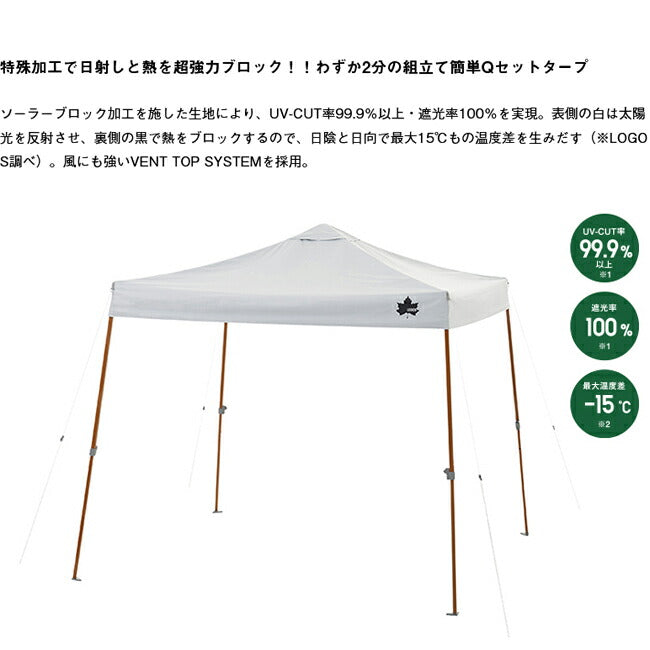 LOGOS ロゴス ソーラーブロック Qセットタープ220 71661022