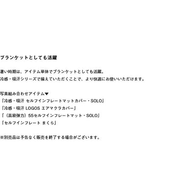 LOGOS ロゴス 冷感・吸汗 LOGOS インナーシュラフ 72601110