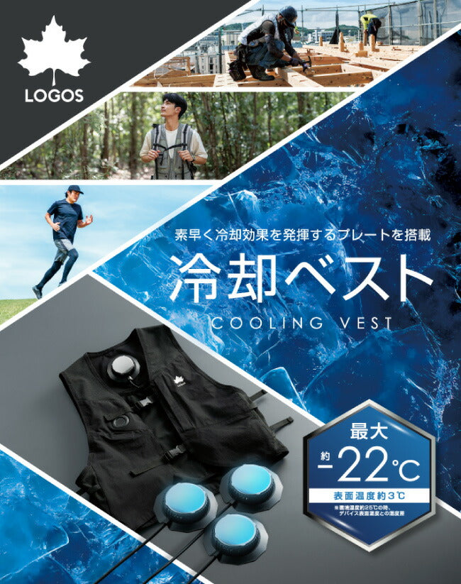 LOGOS ロゴス LOGOSペルチェクールベスト 81336711