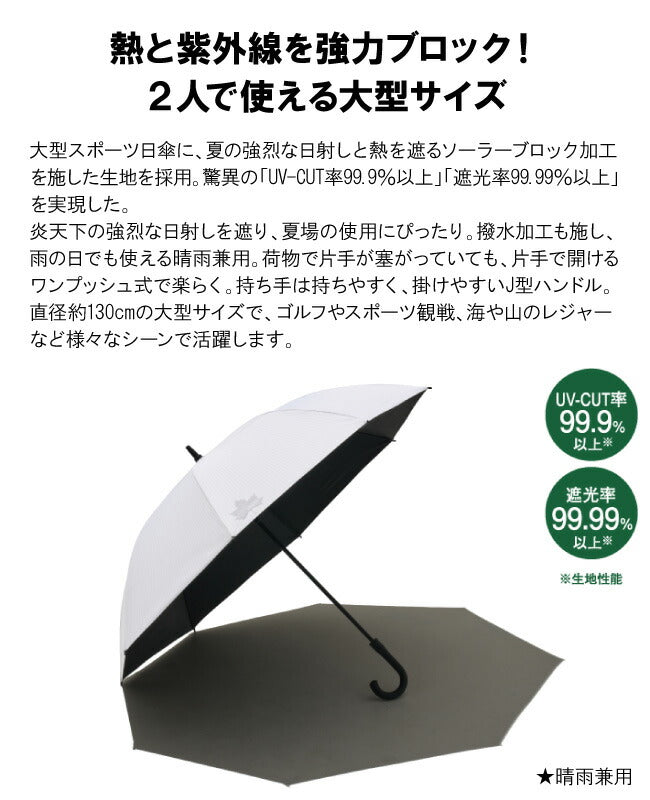 LOGOS ロゴス ソーラーブロック日傘(晴雨兼用) 81336741 – アウトドア