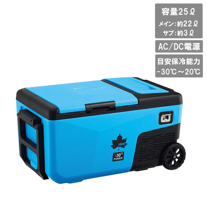LOGOS | (野電)エレキャン・凍結冷凍冷蔵庫 25-BF(-30℃/20℃ 2ドア
