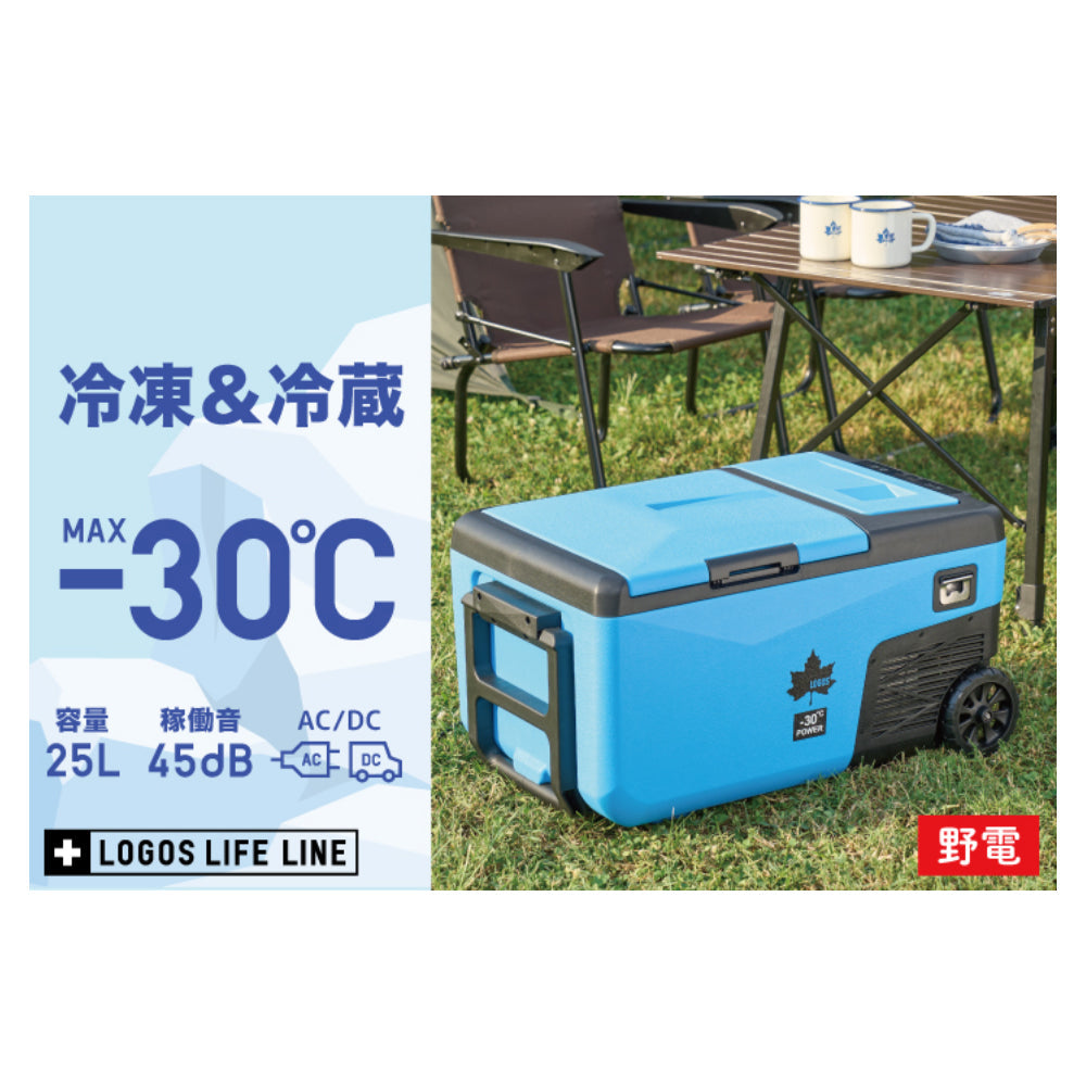 LOGOS | (野電)エレキャン・凍結冷凍冷蔵庫 25-BF(-30℃/20℃ 2ドア