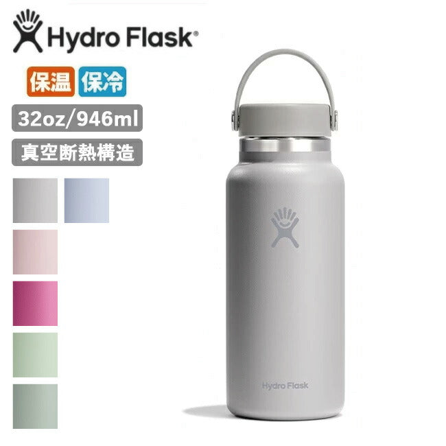 Hydro Flask ハイドロフラスク 32oz Wide Mouth HYDRATION ワイドマウスハイドレーション 890018