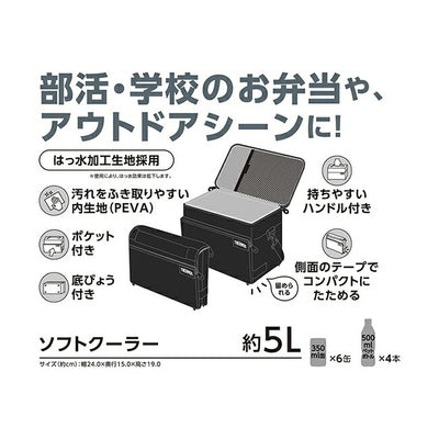 THERMOS サーモス ソフトクーラー 5L ALB(オールブラック) RFD-0051