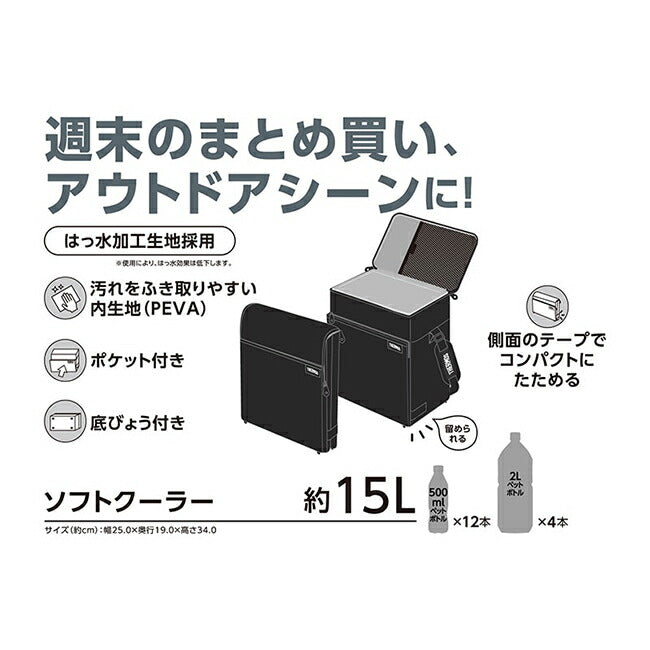 THERMOS サーモス ソフトクーラー 15L RFD-0151