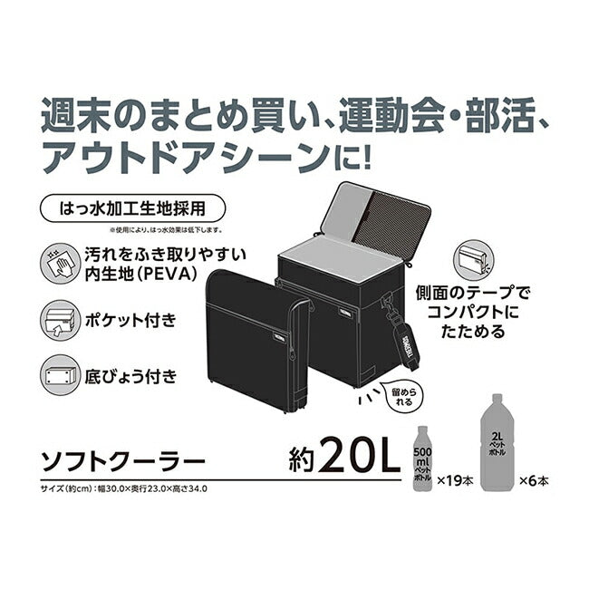 THERMOS サーモス ソフトクーラー 20L RFD-0201