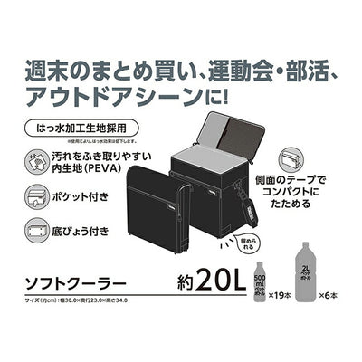 THERMOS サーモス ソフトクーラー 20L RFD-0201