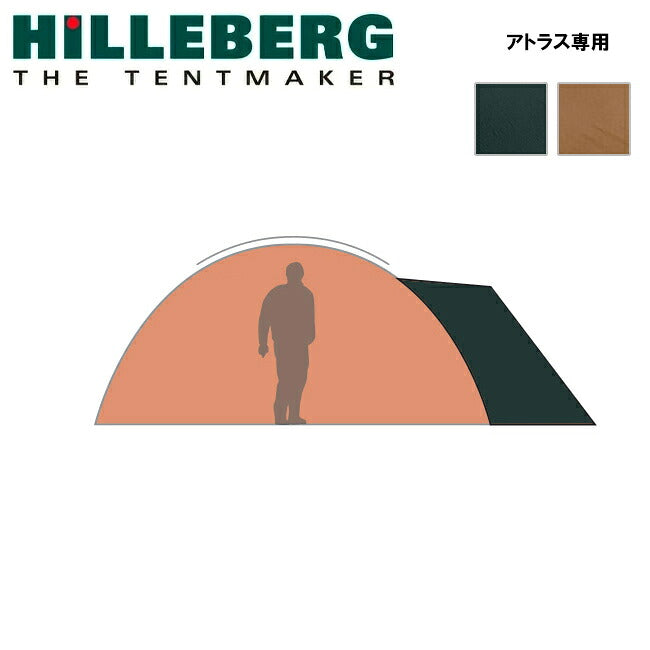 HILLEBERG ヒルバーグ Atlas Vestibule アトラス専用ベスタビュール 12770169