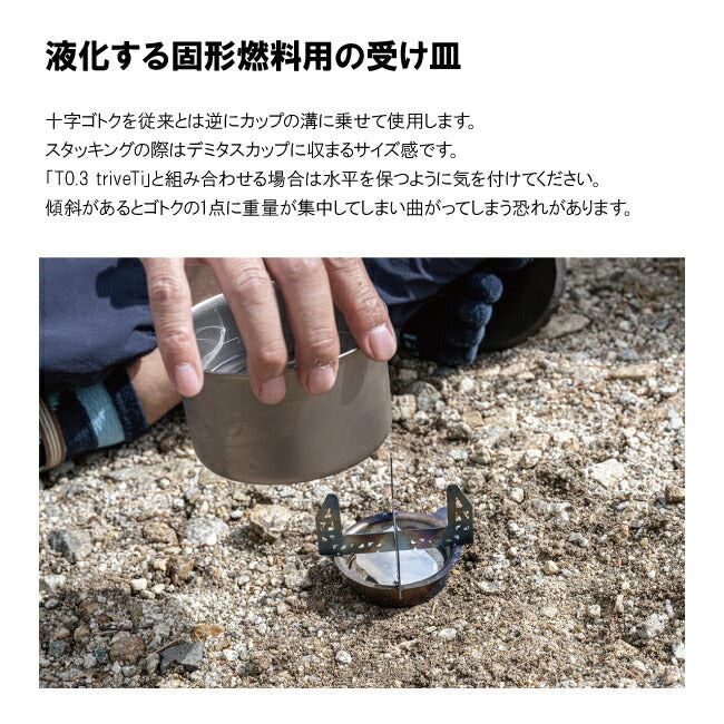 EVERNEW エバニュー Ti Fire cup Tiファイアカップ ECAL734