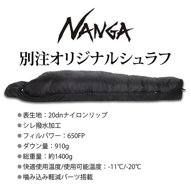 NANGA ナンガ NANGA Original Schlaf 910 オリジナルシュラフ レギュラー