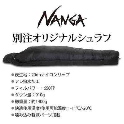 NANGA ナンガ NANGA Original Schlaf 910 オリジナルシュラフ レギュラー