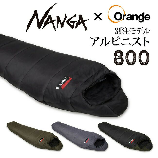 NANGA×Orange 別注シュラフ – アウトドアショップOrange