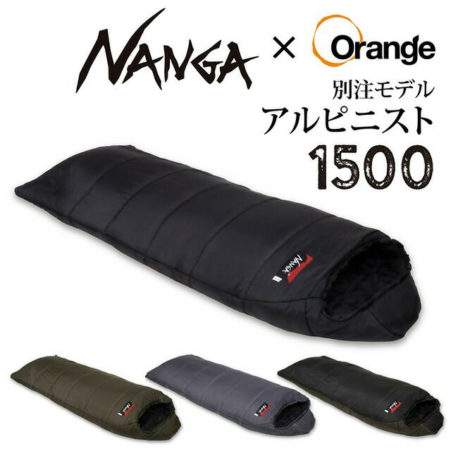 NANGA ナンガ 別注 アルピニスト1500