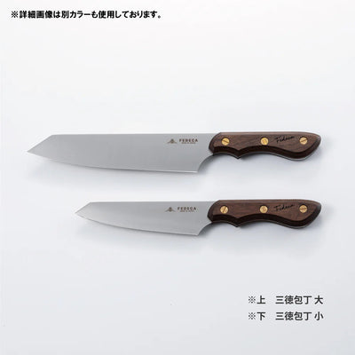三徳包丁 小 プレーン黒檀　フェデカ FEDECA - 三徳包丁 小 プレーン黒檀 001240 | アウトドアショップ