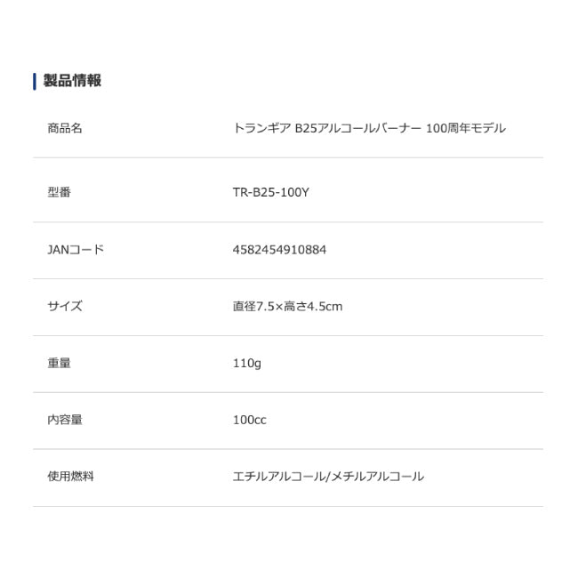 trangia トランギア B25アルコールバーナー 100周年モデル TR-B25-100Y
