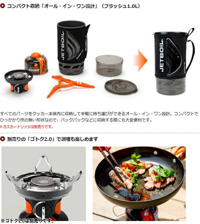 JETBOIL ジェットボイル フラッシュ1.0L 1824351