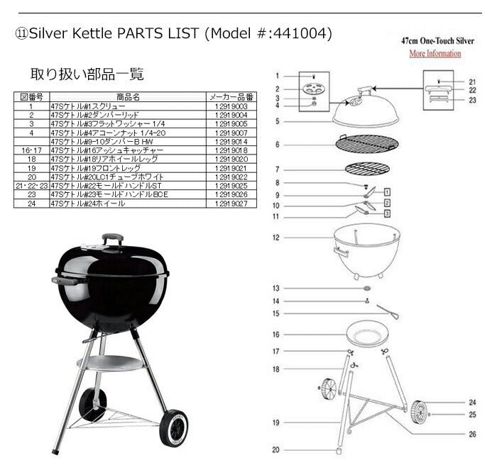 Weber ウェーバー 47cmシルバーケトル #22モールドハンドルST #80642 12919025