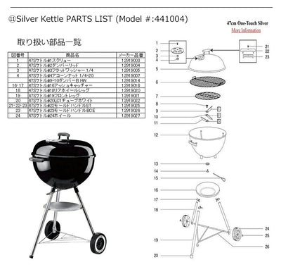 Weber ウェーバー 47cmシルバーケトル #19フロントレッグ #70169 12919021