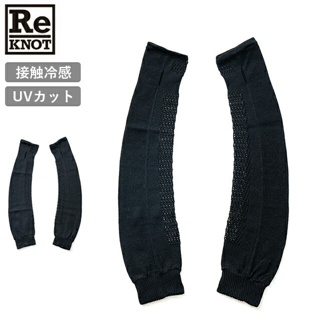 ReKNOT リノット 炎天下で働く農家がつくったアームカバー MWS4240