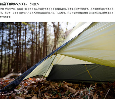 NEMO Equipment ニーモ・イクイップメント Tani OSMO 2P タニオズモ2P 39229