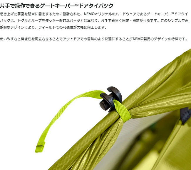 NEMO Equipment ニーモ・イクイップメント Tani OSMO 2P タニオズモ2P 39229