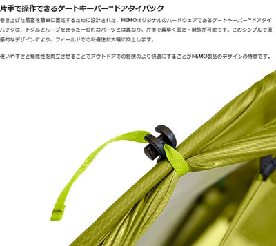 NEMO Equipment ニーモ・イクイップメント Tani OSMO 2P タニオズモ2P 39229