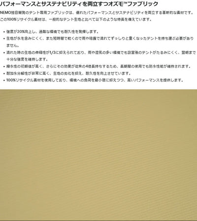 NEMO Equipment ニーモ・イクイップメント Tani OSMO 2P タニオズモ2P 39229