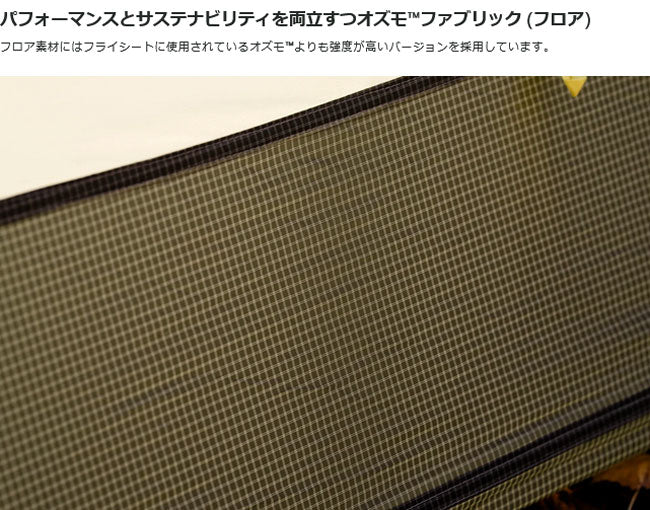 NEMO Equipment ニーモ・イクイップメント Tani OSMO 2P タニオズモ2P 39229