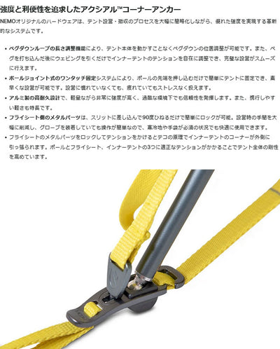NEMO Equipment ニーモ・イクイップメント Tani OSMO 2P タニオズモ2P 39229