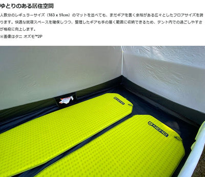 NEMO Equipment ニーモ・イクイップメント Tani OSMO 2P タニオズモ2P 39229