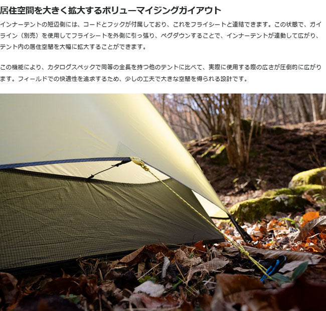 NEMO Equipment ニーモ・イクイップメント Tani OSMO 2P タニオズモ2P 39229