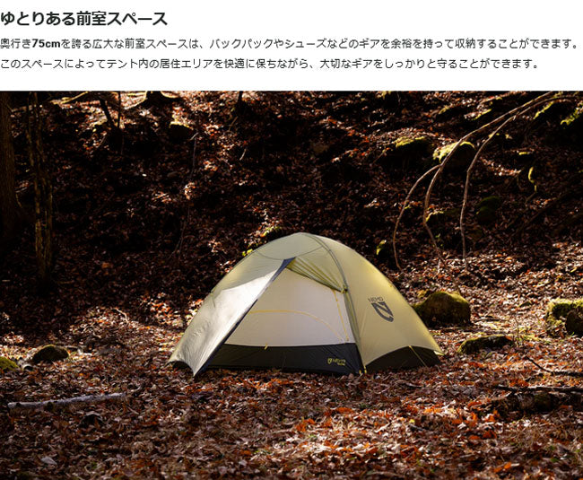 NEMO Equipment ニーモ・イクイップメント Tani OSMO 2P タニオズモ2P 39229