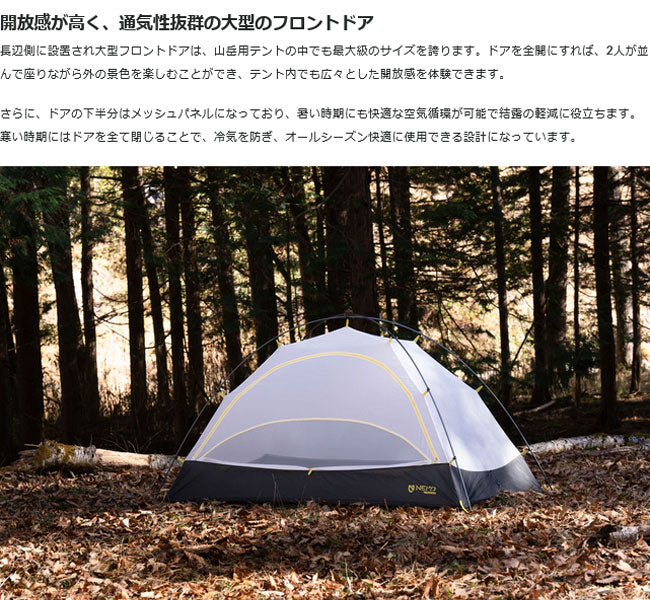 NEMO Equipment ニーモ・イクイップメント Tani OSMO 2P タニオズモ2P 39229