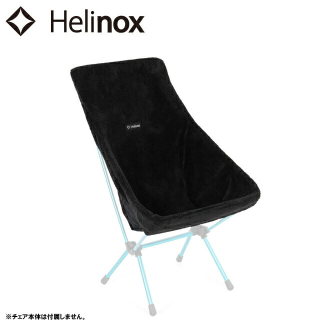 Helinox ヘリノックス チェアワン ハイバック (re) フリース シート