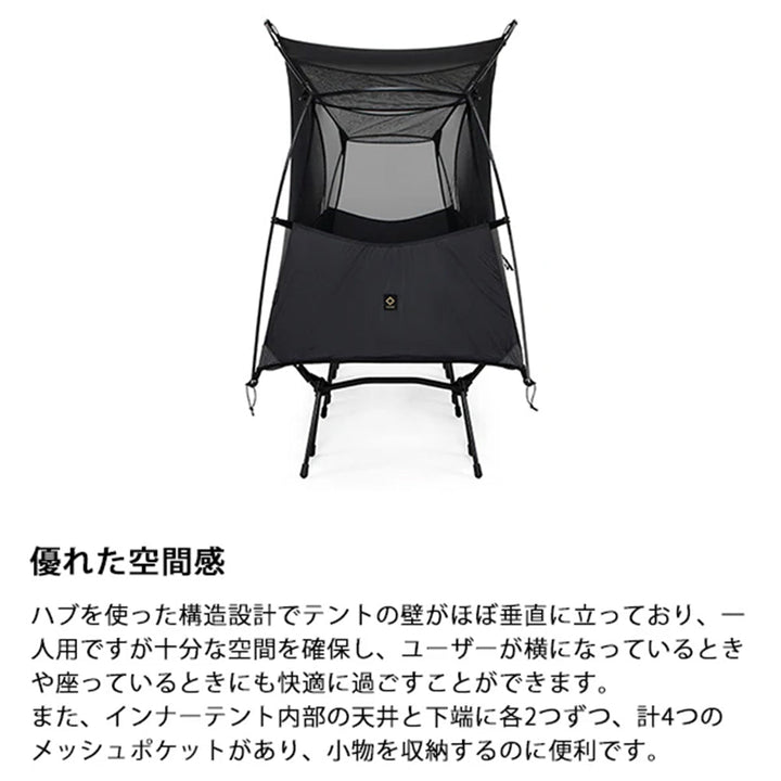 Helinox | タクティカルコットテントソロインナーテント メッシュ