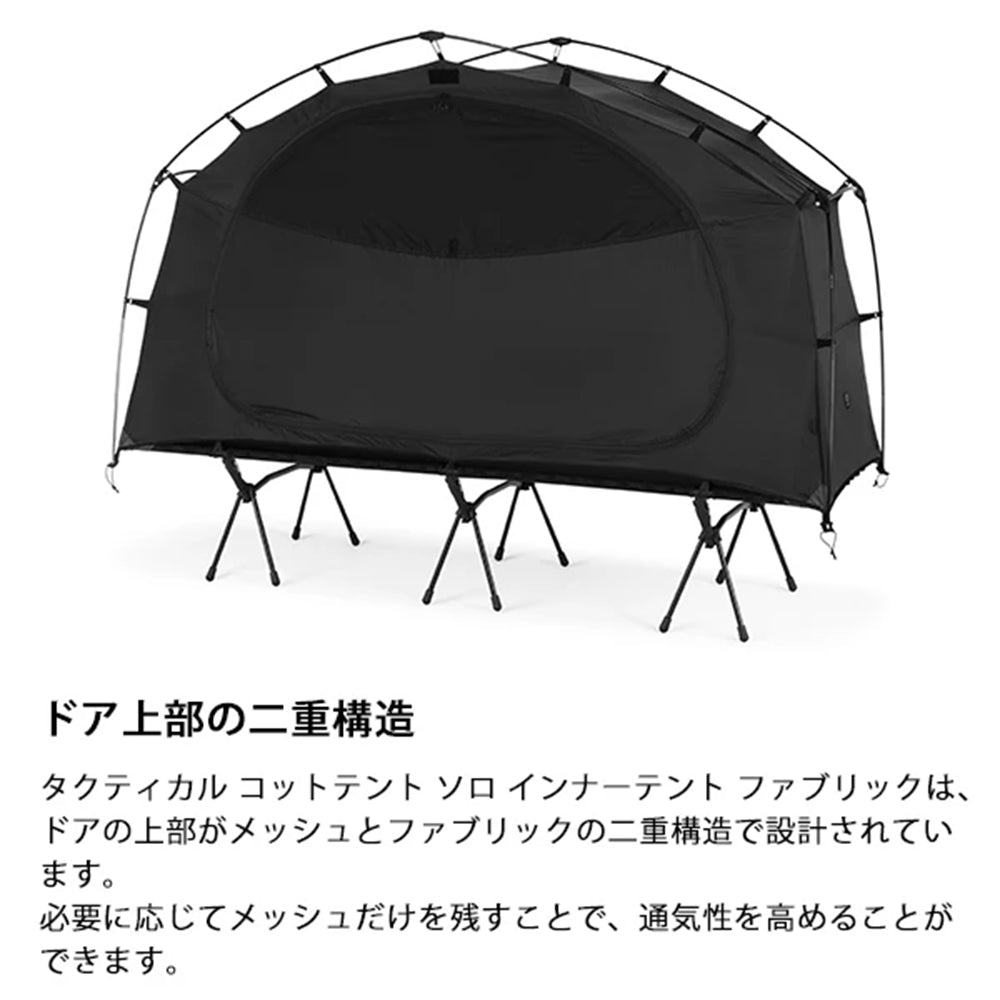 Helinox - タクティカルコットテントソロインナーテント ファブリック