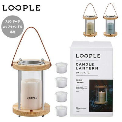 LOOPLE ループル キャンドルランタン「ウッド」L 66636
