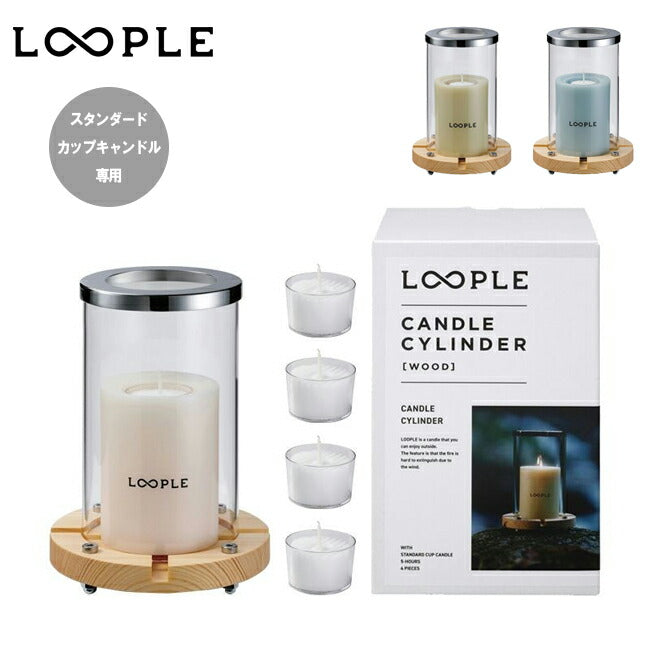 LOOPLE ループル キャンドルシリンダー「ウッド」 66637