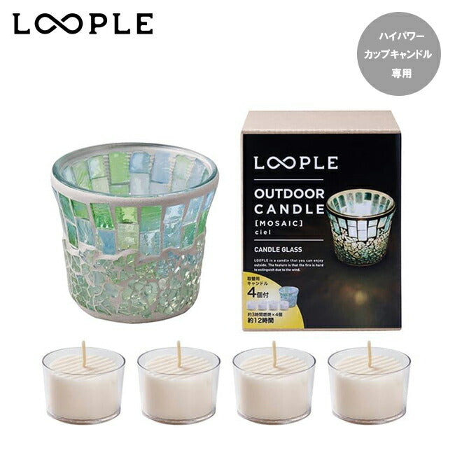 デザインキャンドル3個セット TA1660 LOOPLE - LOOPLE ループル アウトドアキャンドル「モザイク」(シエル