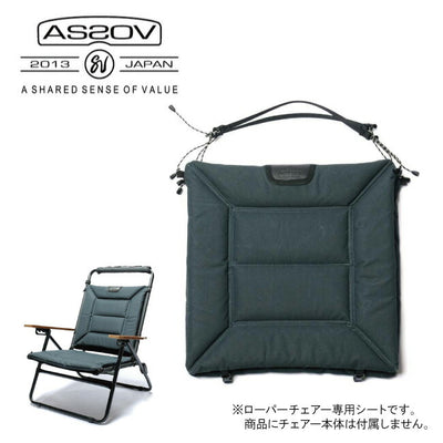 AS2OV アッソブ ROVER CHAIR SEAT ローバーチェアシート 382400