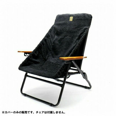 ALBERTON FP BOA CHAIR COVER アルバートンファイアープルーフボアチェアカバー