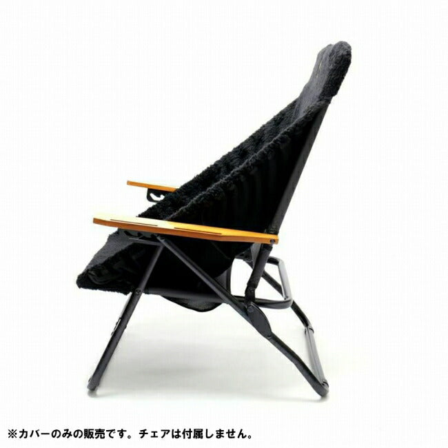 ALBERTON FP BOA CHAIR COVER アルバートンファイアープルーフボアチェアカバー