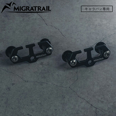MIGRATRAIL ミグラトレイル Car Joint Hook for Caravan カージョイントフック キャラバン専用 2pcs G4783