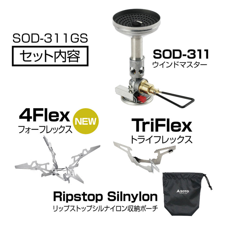 SOTO | マイクロレギュレーターストーブ ウインドマスター トライ