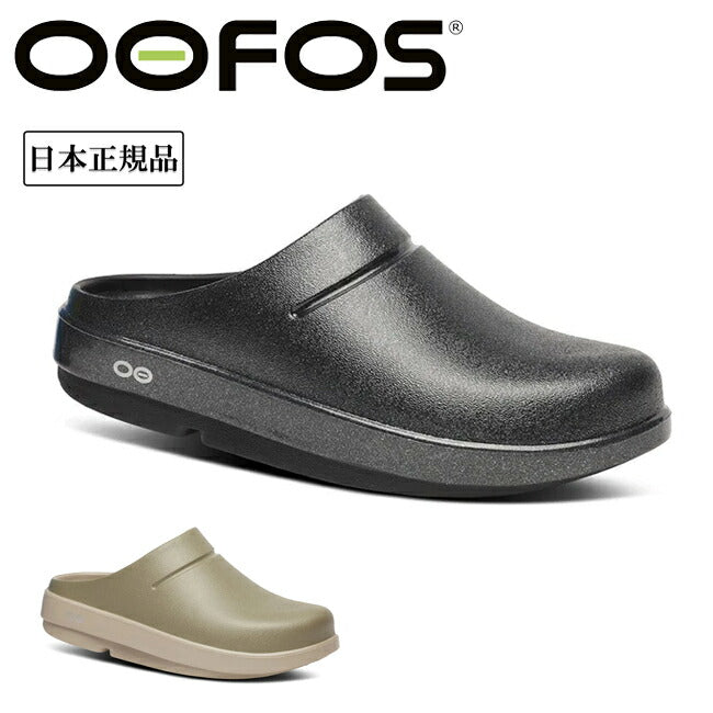 新商品】OOFOS ウーフォス OOcloog Luxe ウークルッグルクス 200010